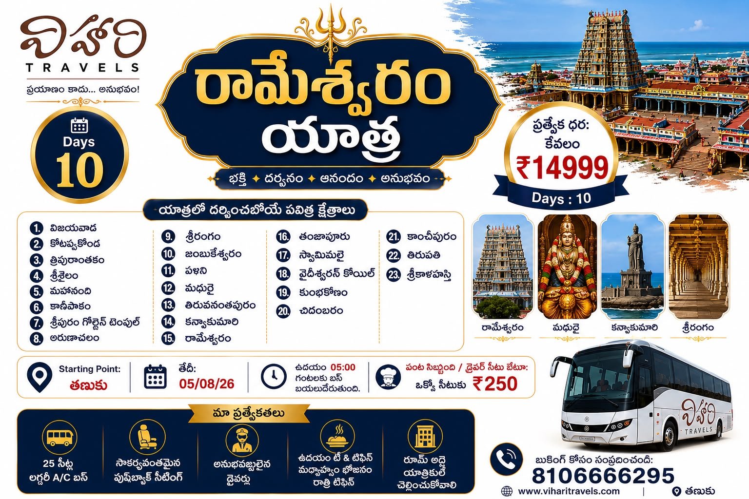 RAMESWARAM TOUR PACKAGE