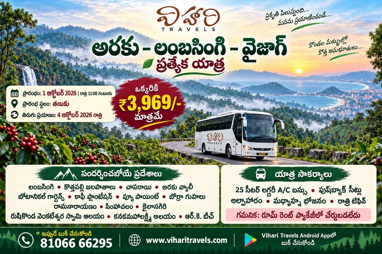 ARAKU - LAMBASANGI - VIZAG
